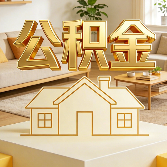 肇庆灵活就业人员涌入公积金体系,代办服务迎来“新蓝海”